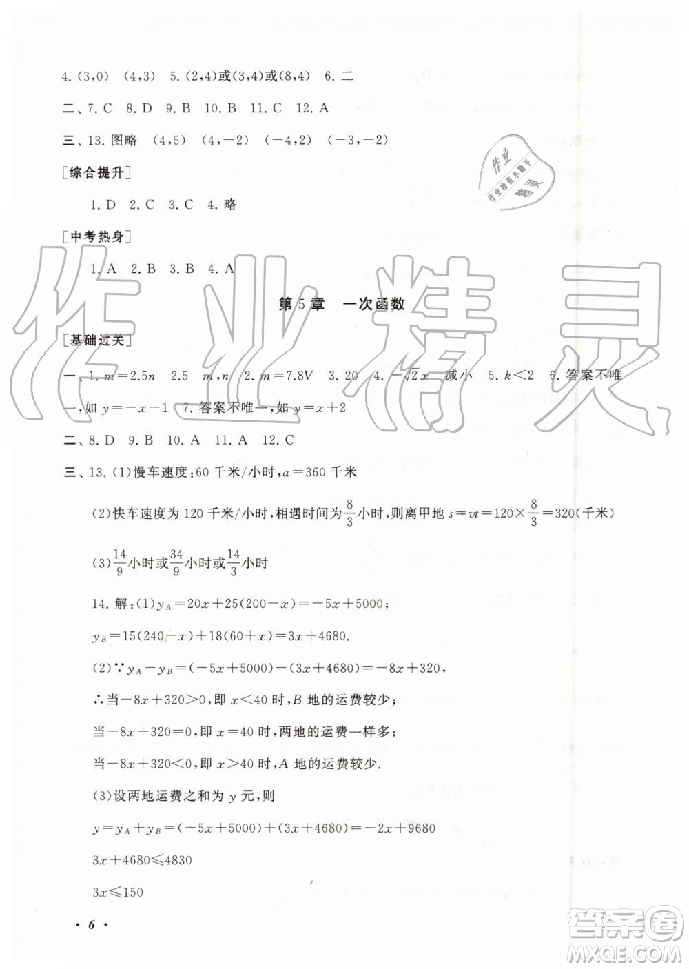 2019年暑假大串聯(lián)八年級(jí)數(shù)學(xué)浙教版參考答案安徽人民出版社