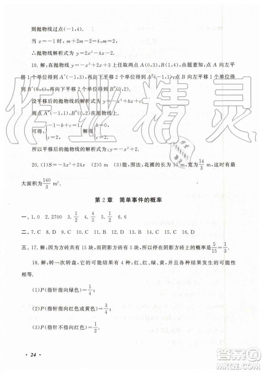 2019年暑假大串聯(lián)八年級(jí)數(shù)學(xué)浙教版參考答案安徽人民出版社