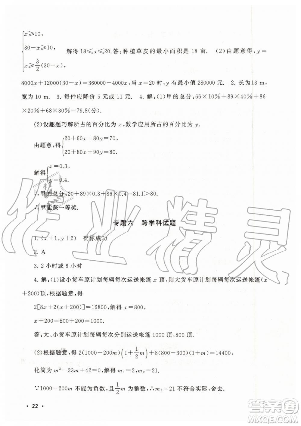 2019年暑假大串聯(lián)八年級(jí)數(shù)學(xué)浙教版參考答案安徽人民出版社