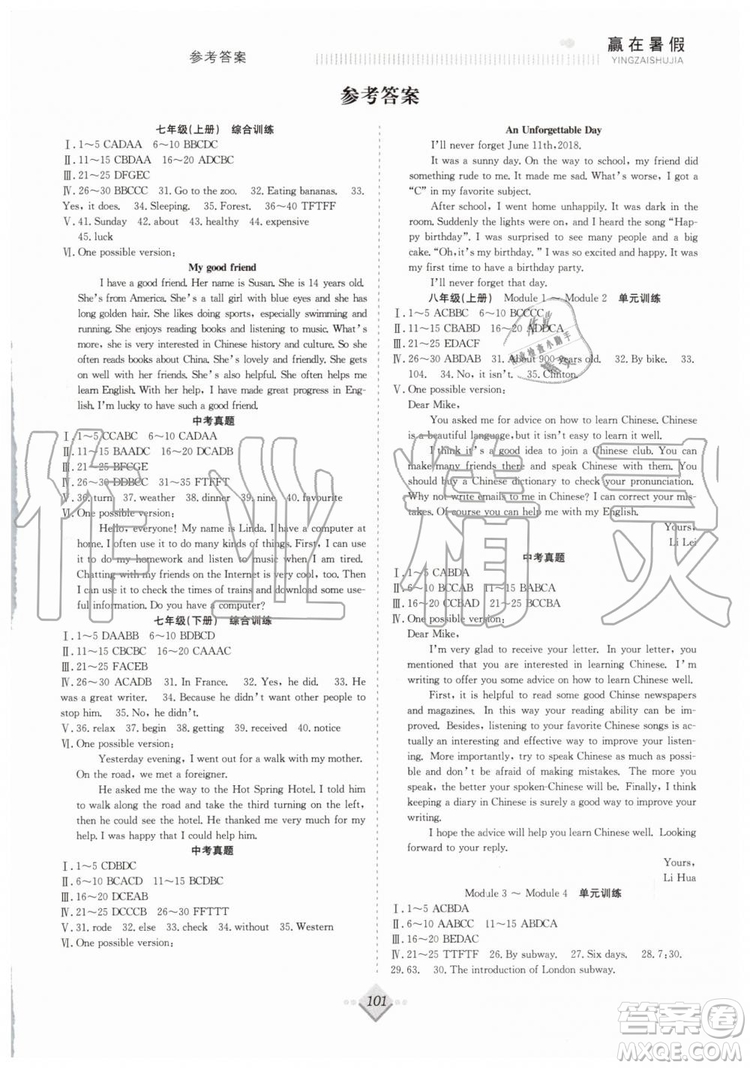 合肥工業(yè)大學(xué)出版社2019贏在暑假八年級(jí)英語(yǔ)外研版WY搶分計(jì)劃參考答案