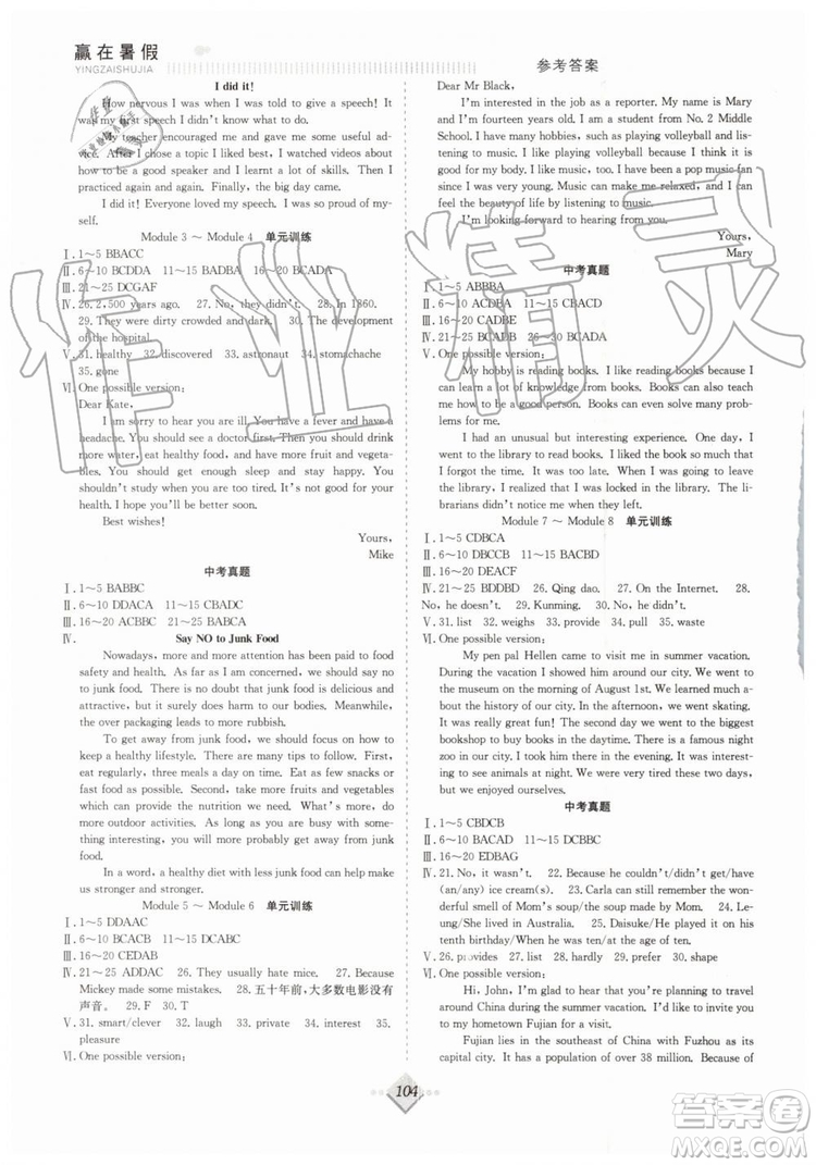 合肥工業(yè)大學(xué)出版社2019贏在暑假八年級(jí)英語(yǔ)外研版WY搶分計(jì)劃參考答案