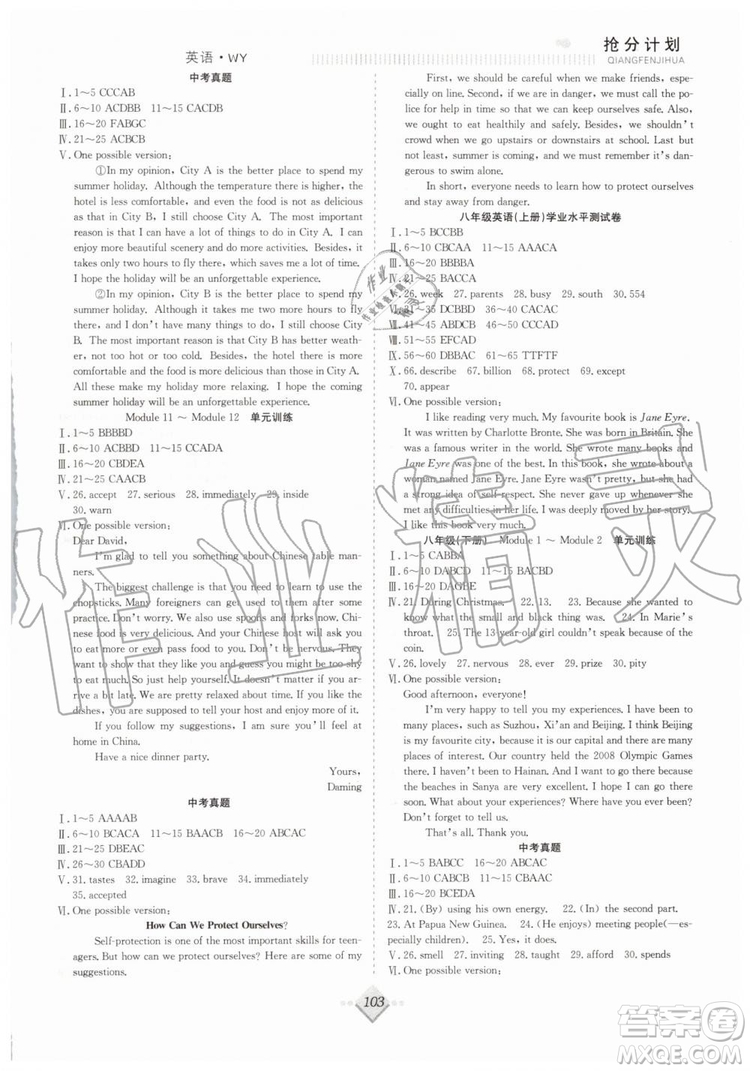 合肥工業(yè)大學(xué)出版社2019贏在暑假八年級(jí)英語(yǔ)外研版WY搶分計(jì)劃參考答案