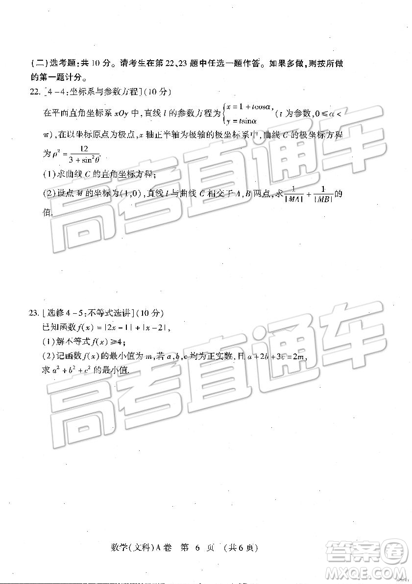 2019年高考模擬豫科名校大聯(lián)考A卷文理數(shù)試題及答案