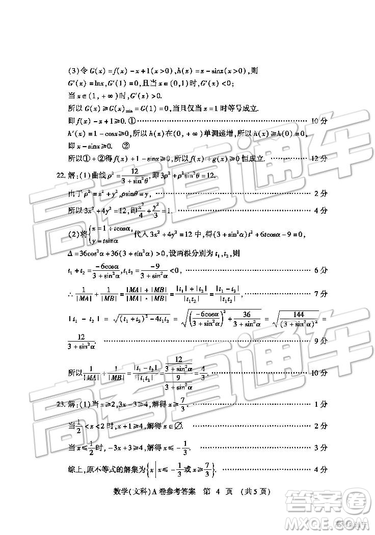 2019年高考模擬豫科名校大聯(lián)考A卷文理數(shù)試題及答案