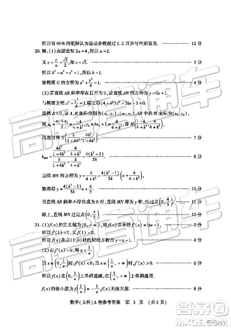 2019年高考模擬豫科名校大聯(lián)考A卷文理數(shù)試題及答案