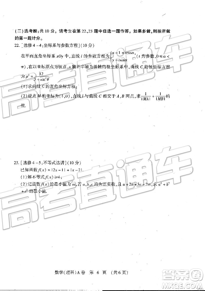 2019年高考模擬豫科名校大聯(lián)考A卷文理數(shù)試題及答案