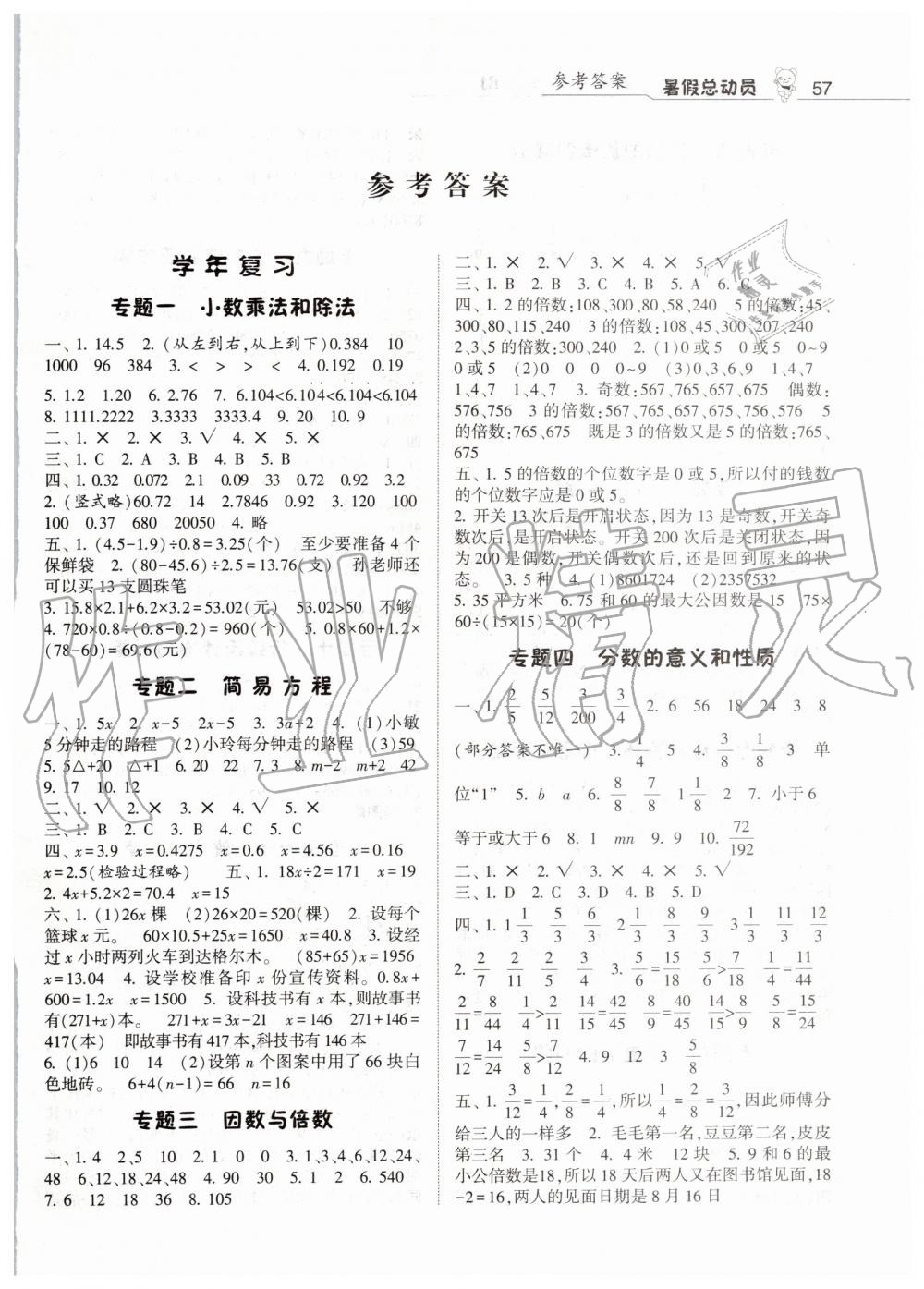 經(jīng)綸學典2019年暑假總動員五年級數(shù)學下冊人教版參考答案