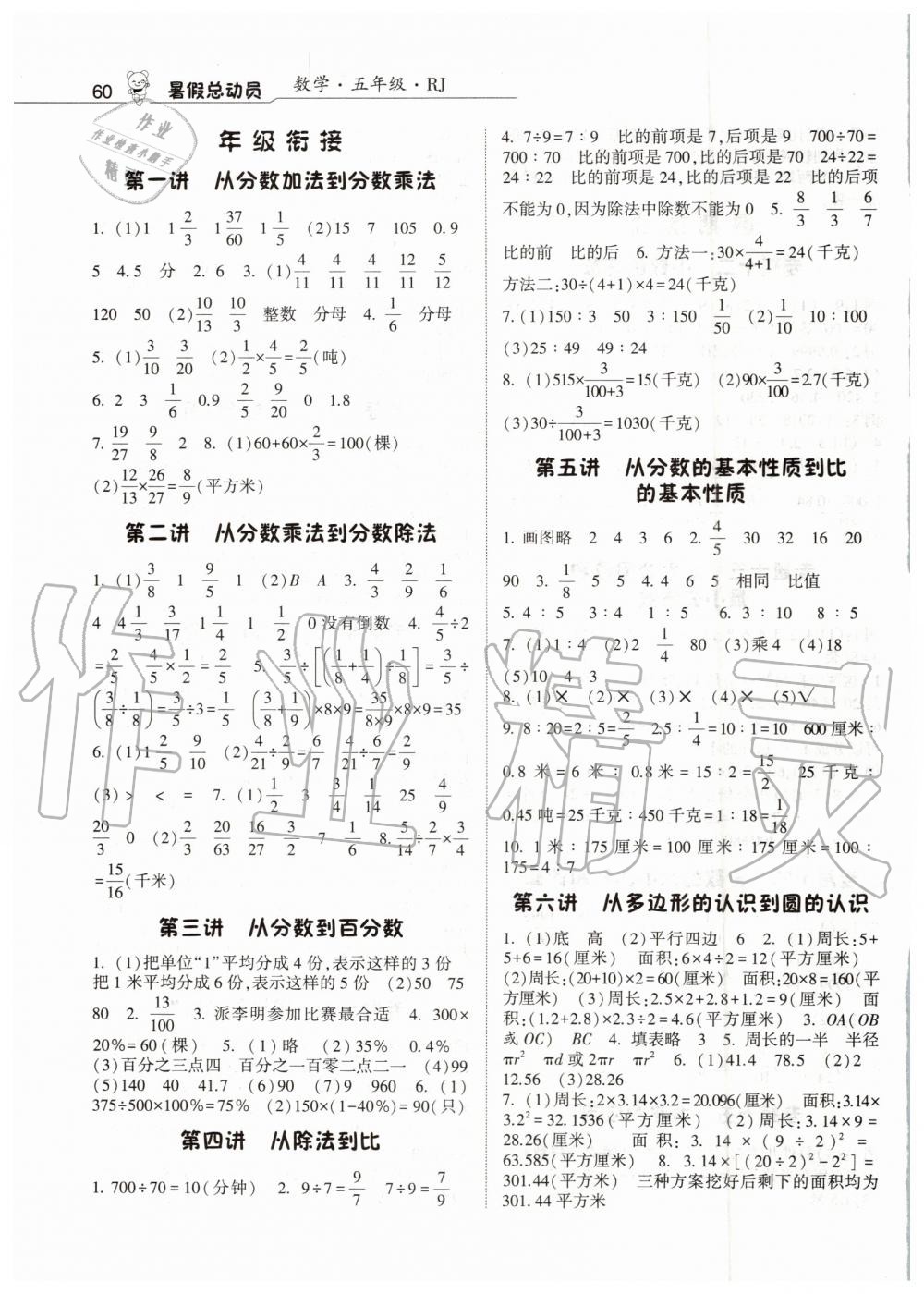 經(jīng)綸學典2019年暑假總動員五年級數(shù)學下冊人教版參考答案