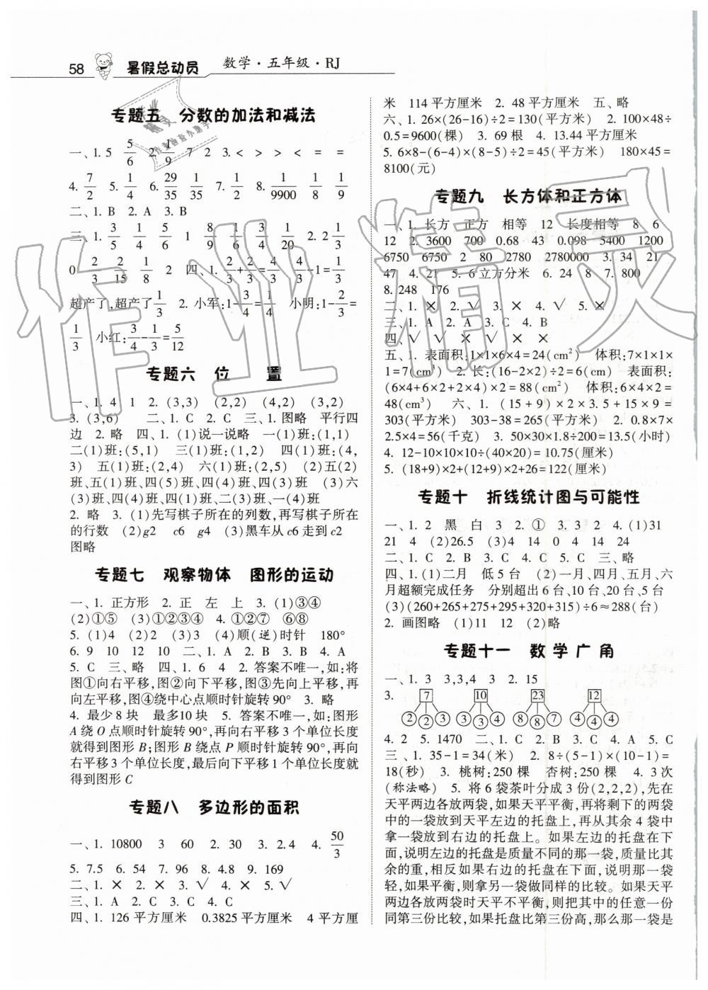 經(jīng)綸學典2019年暑假總動員五年級數(shù)學下冊人教版參考答案