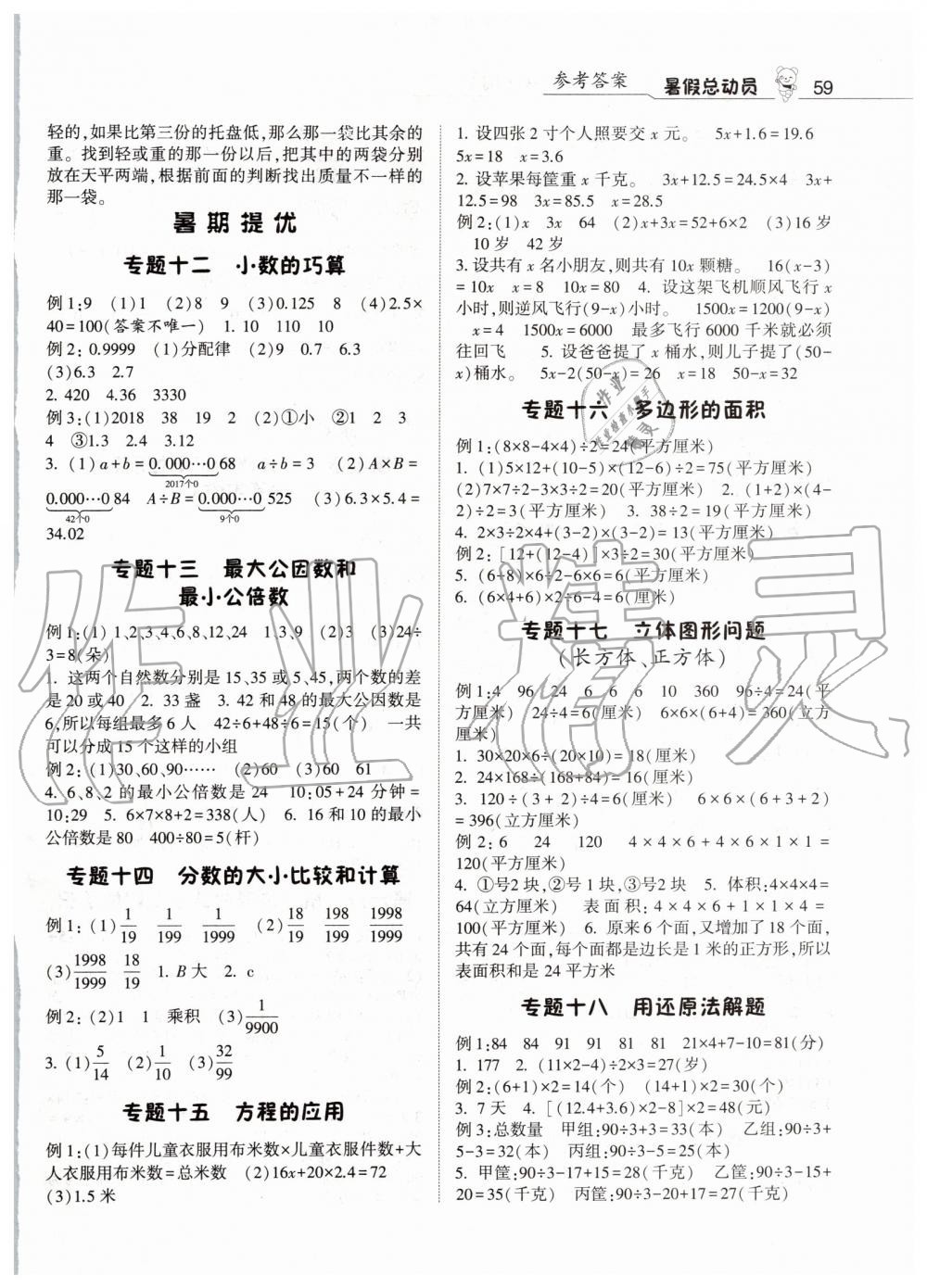 經(jīng)綸學典2019年暑假總動員五年級數(shù)學下冊人教版參考答案