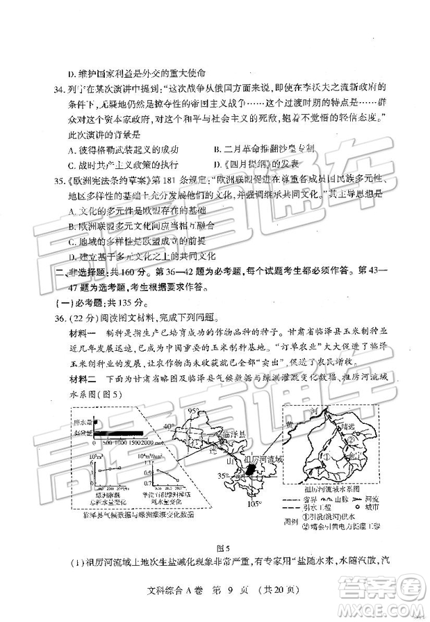 2019年高考模擬豫科名校大聯(lián)考A卷文理綜試題及答案