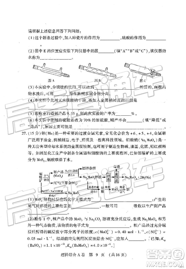 2019年高考模擬豫科名校大聯(lián)考A卷文理綜試題及答案