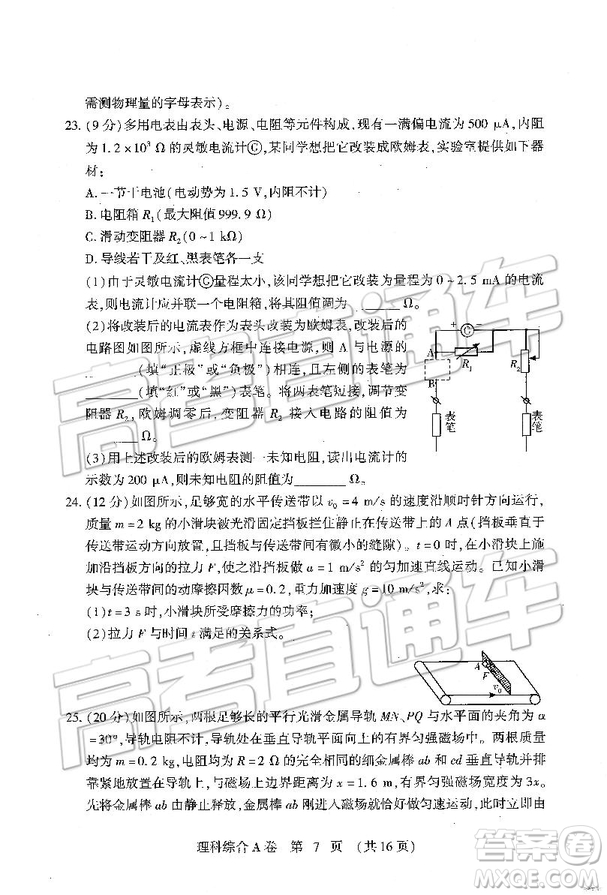 2019年高考模擬豫科名校大聯(lián)考A卷文理綜試題及答案