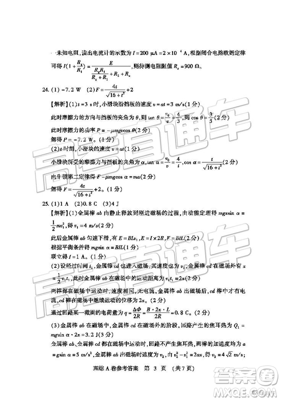 2019年高考模擬豫科名校大聯(lián)考A卷文理綜試題及答案