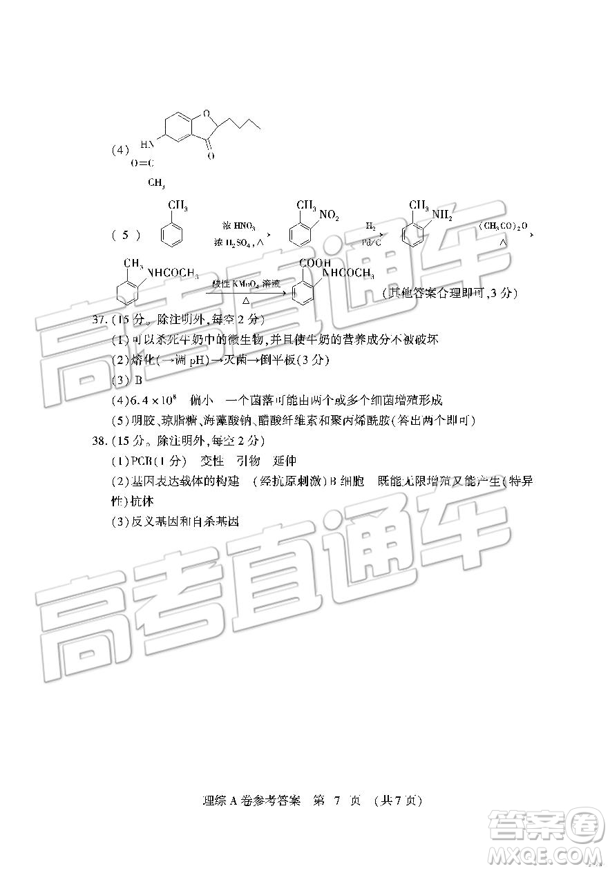 2019年高考模擬豫科名校大聯(lián)考A卷文理綜試題及答案