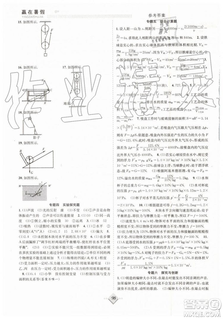 合肥工業(yè)大學(xué)出版社2019年贏在暑假搶分計劃八年級物理滬粵版參考答案