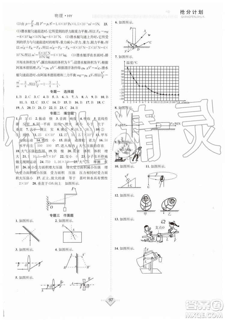 合肥工業(yè)大學(xué)出版社2019年贏在暑假搶分計劃八年級物理滬粵版參考答案