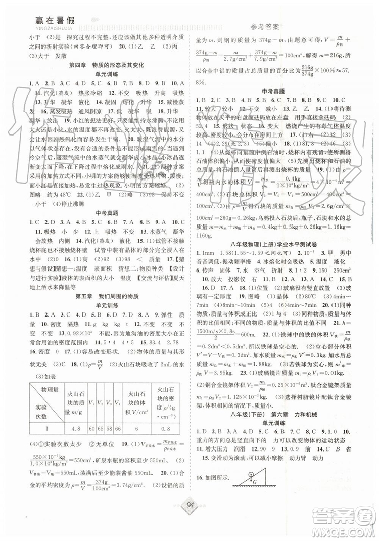 合肥工業(yè)大學(xué)出版社2019年贏在暑假搶分計劃八年級物理滬粵版參考答案