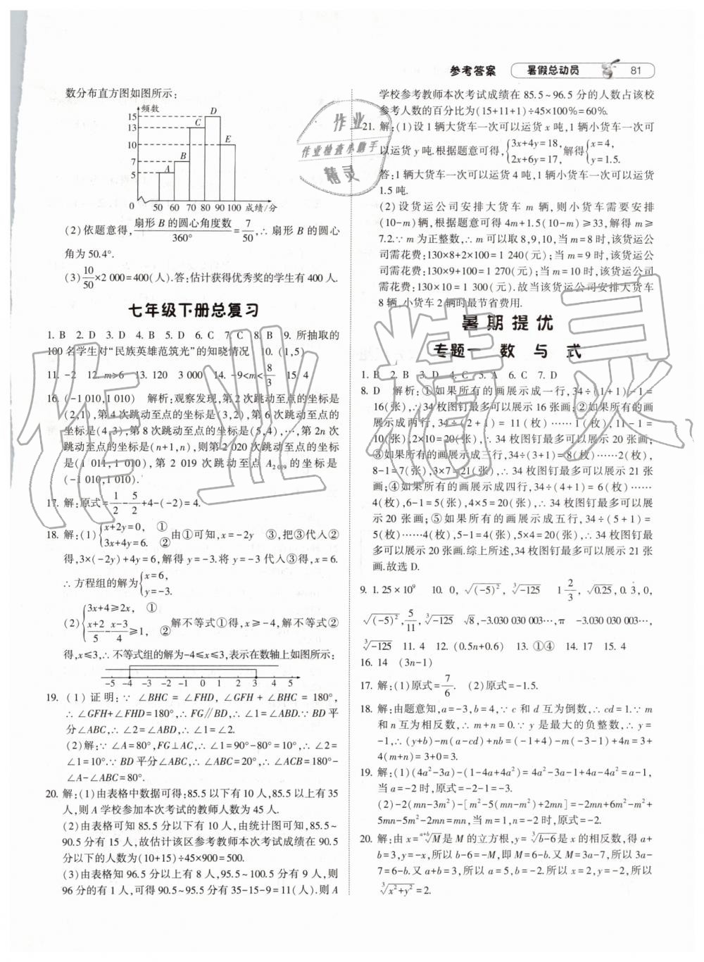 暑假總動員2019年經(jīng)綸學典修訂版人教版七年級數(shù)學答案