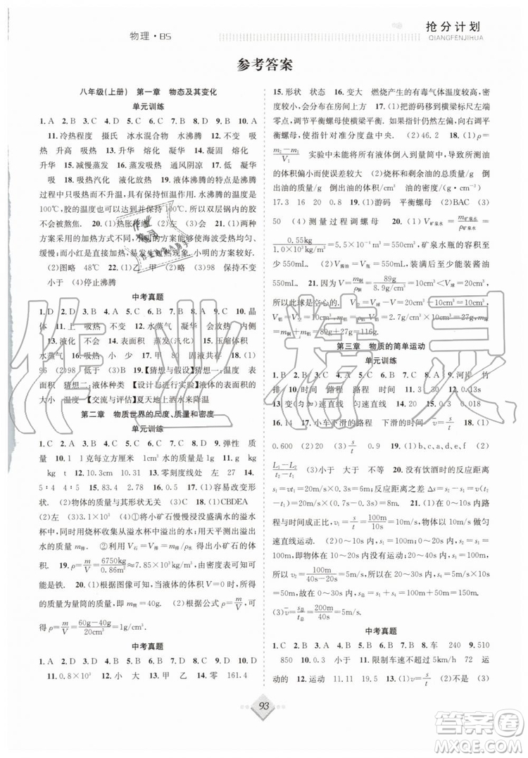 2019年贏在暑假搶分計(jì)劃八年級(jí)物理北師版參考答案