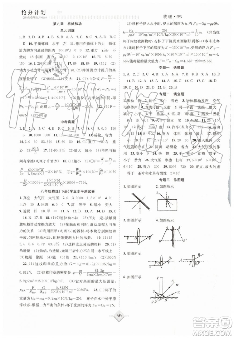 2019年贏在暑假搶分計(jì)劃八年級(jí)物理北師版參考答案