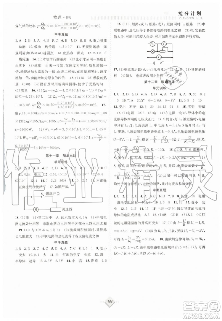 2019年贏在暑假搶分計(jì)劃八年級(jí)物理北師版參考答案