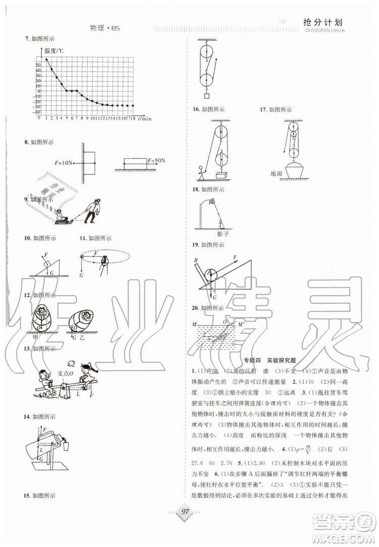 2019年贏在暑假搶分計(jì)劃八年級(jí)物理北師版參考答案