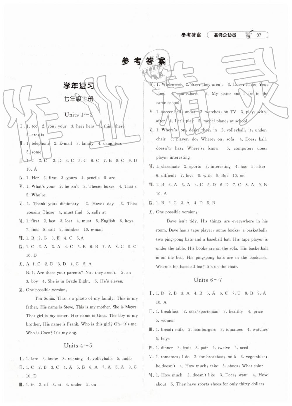 經(jīng)綸學(xué)典2019年暑假總動(dòng)員七年級(jí)英語(yǔ)人教版寧夏人民教育出版社答案