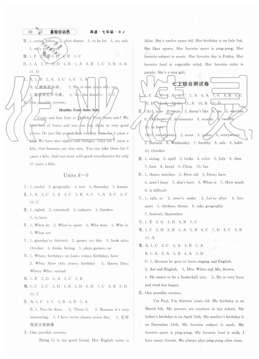 經(jīng)綸學(xué)典2019年暑假總動(dòng)員七年級(jí)英語(yǔ)人教版寧夏人民教育出版社答案