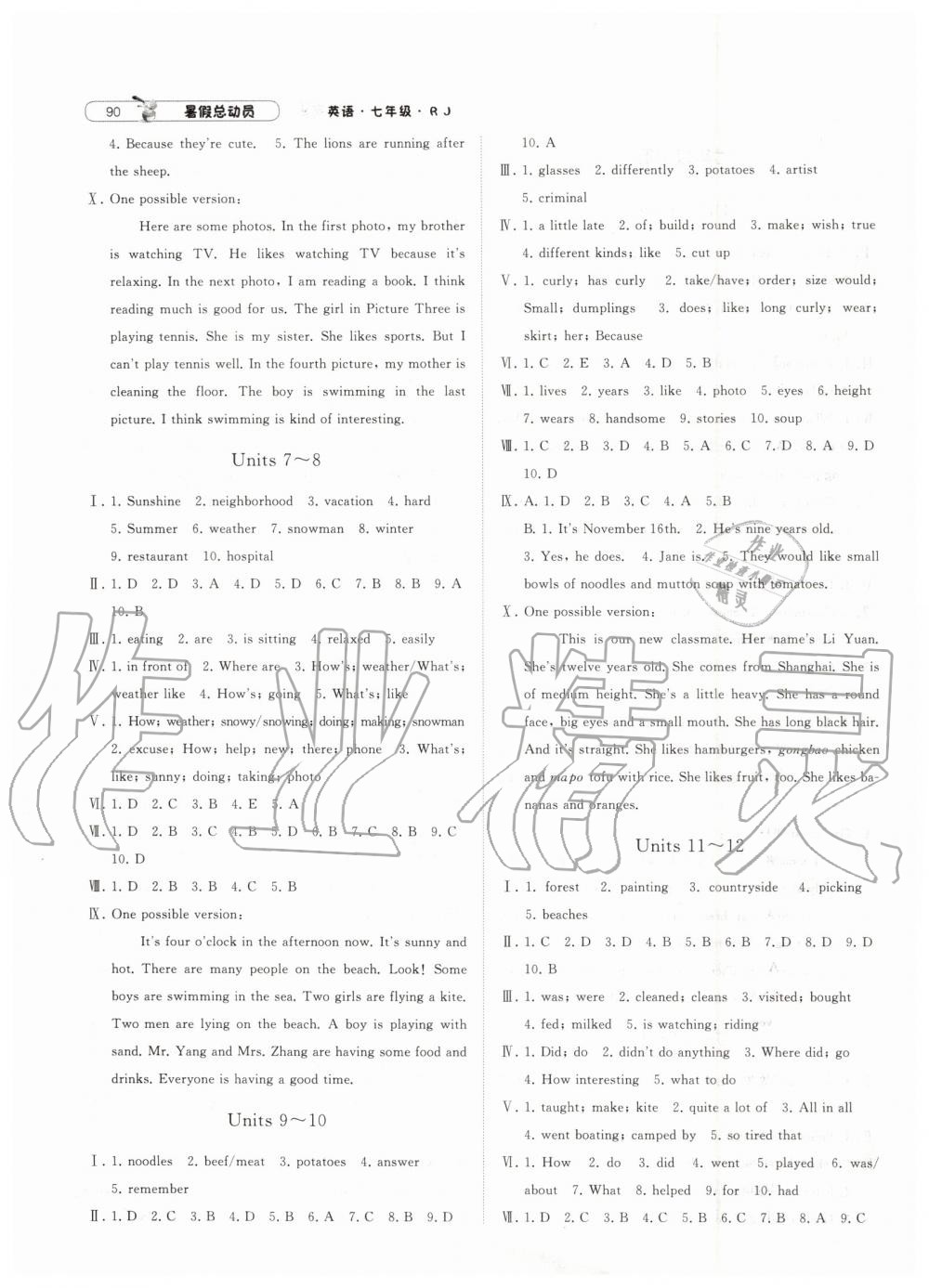 經(jīng)綸學(xué)典2019年暑假總動(dòng)員七年級(jí)英語(yǔ)人教版寧夏人民教育出版社答案