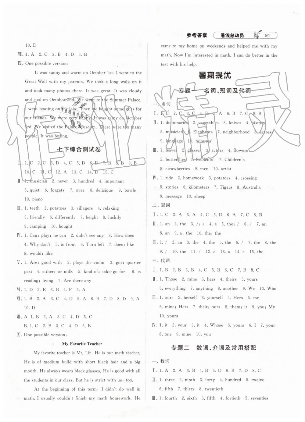 經(jīng)綸學(xué)典2019年暑假總動(dòng)員七年級(jí)英語(yǔ)人教版寧夏人民教育出版社答案