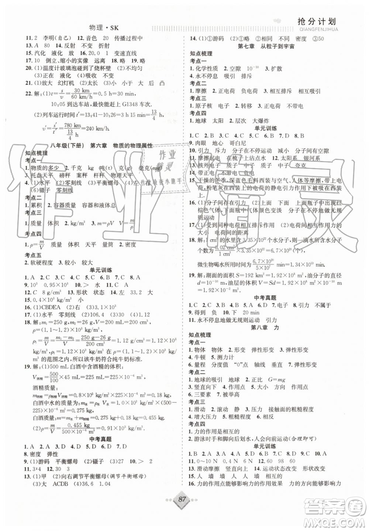 2019年贏在暑假搶分計劃八年級物理蘇科版參考答案