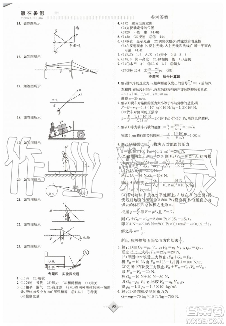 2019年贏在暑假搶分計劃八年級物理蘇科版參考答案