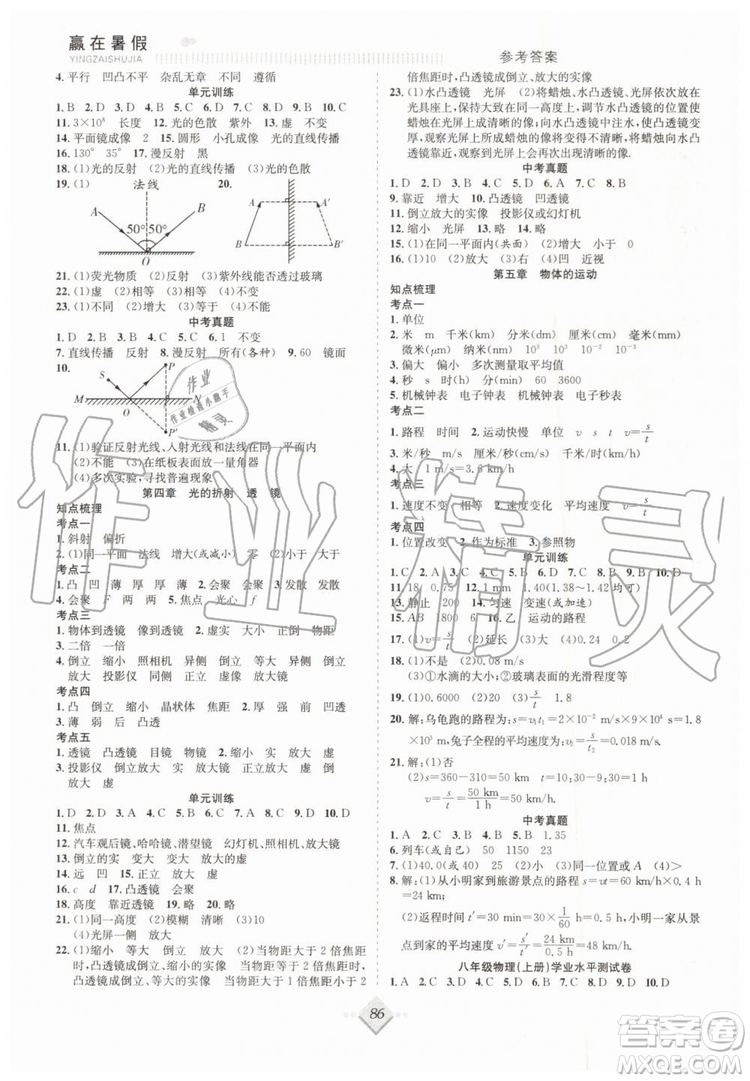 2019年贏在暑假搶分計劃八年級物理蘇科版參考答案