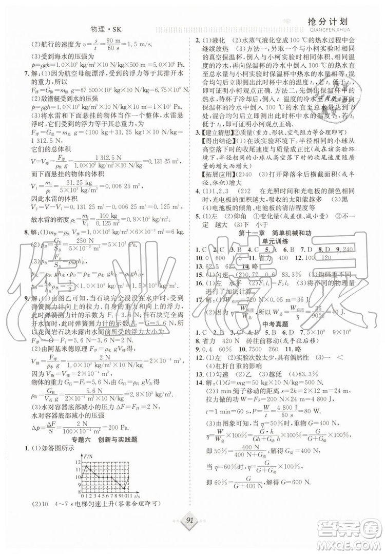 2019年贏在暑假搶分計劃八年級物理蘇科版參考答案