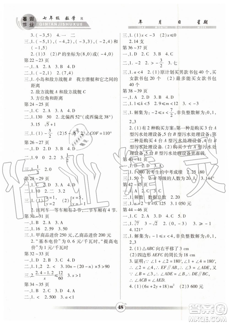 2019年智趣暑假作業(yè)七年級數(shù)學(xué)人教版參考答案