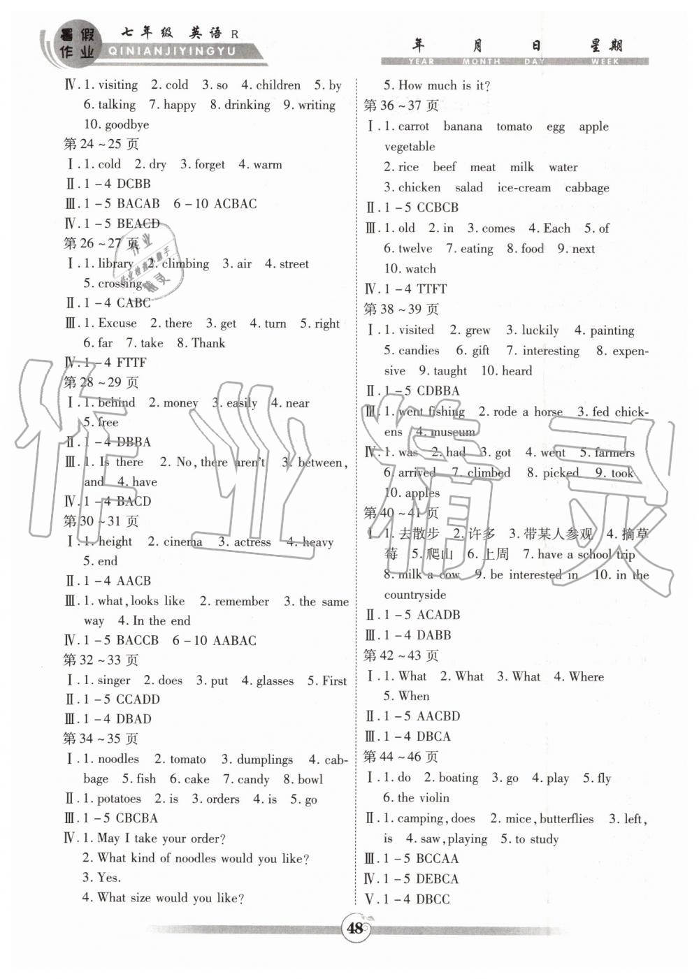 2019年人教版智趣暑假作業(yè)七年級(jí)英語(yǔ)參考答案