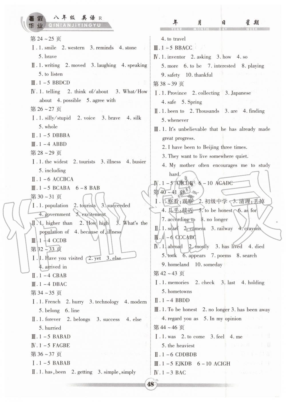 智趣暑假作業(yè)2019年八年級英語人教版參考答案