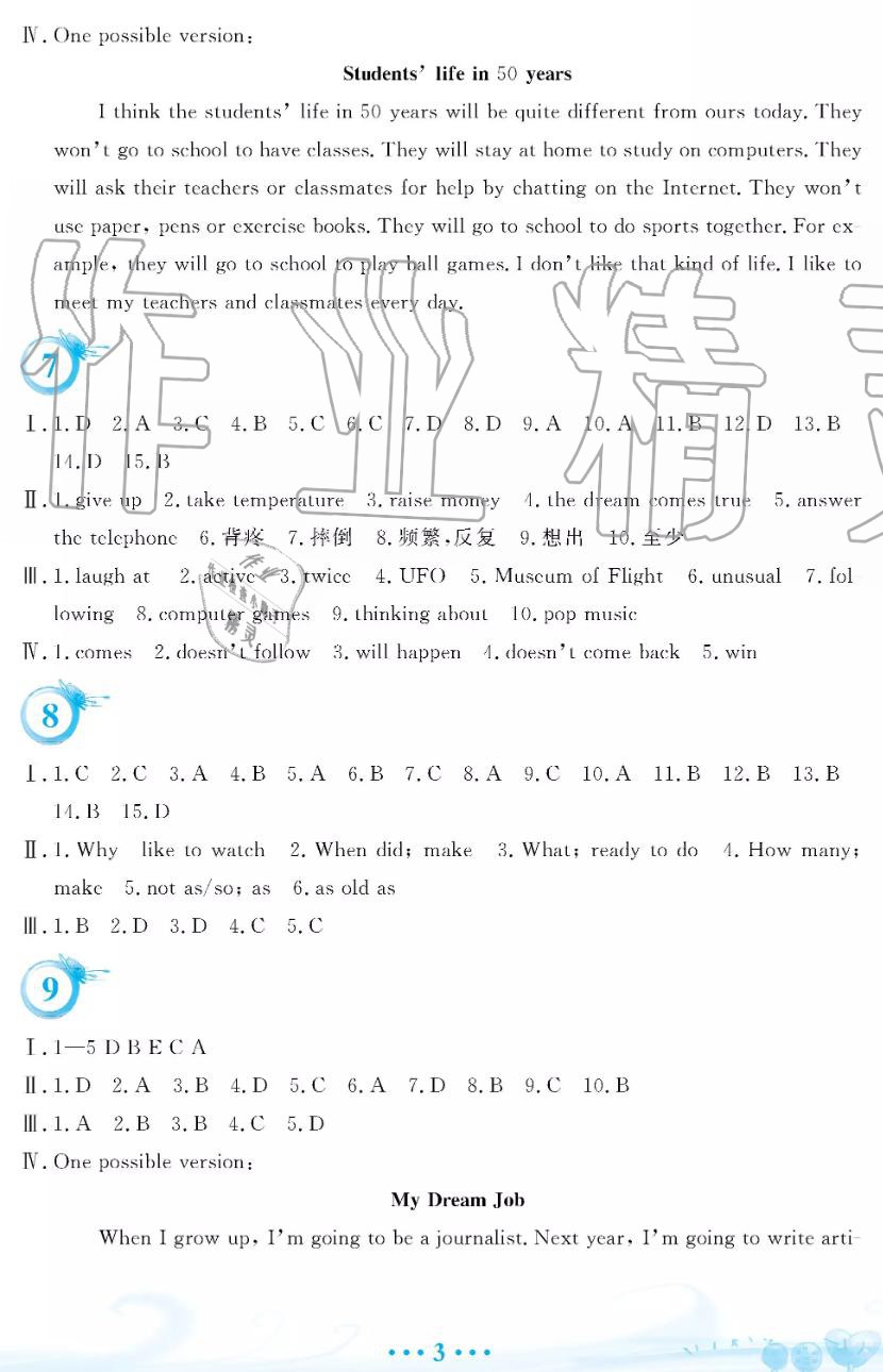 安徽教育出版社2019年暑假作業(yè)八年級(jí)英語人教版參考答案