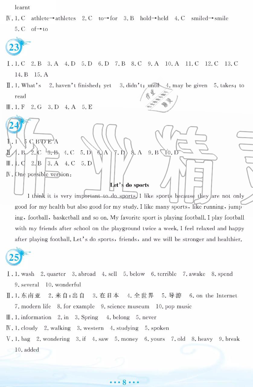 安徽教育出版社2019年暑假作業(yè)八年級(jí)英語人教版參考答案