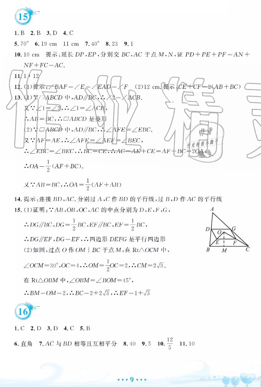 暑假作業(yè)2019年八年級(jí)數(shù)學(xué)人教版參考答案