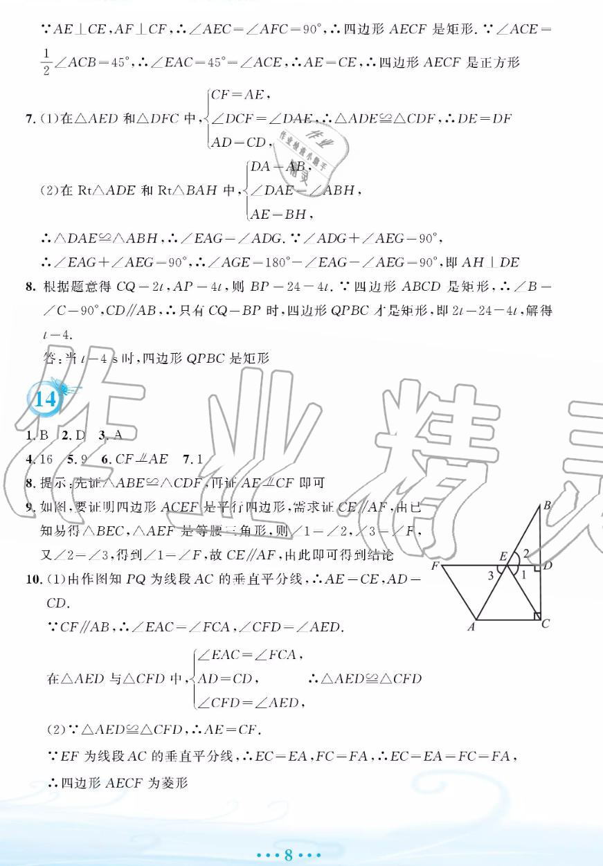 暑假作業(yè)2019年八年級(jí)數(shù)學(xué)人教版參考答案