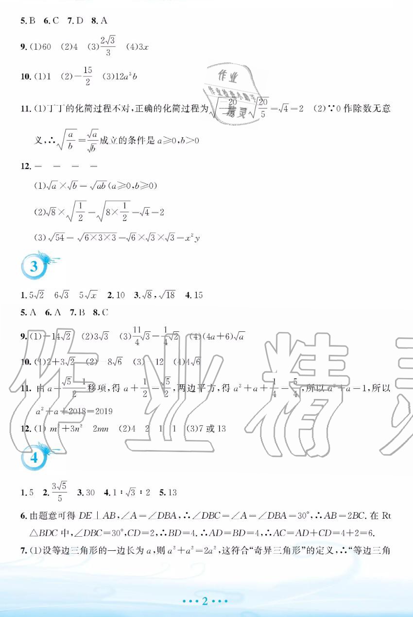 暑假作業(yè)2019年八年級(jí)數(shù)學(xué)人教版參考答案