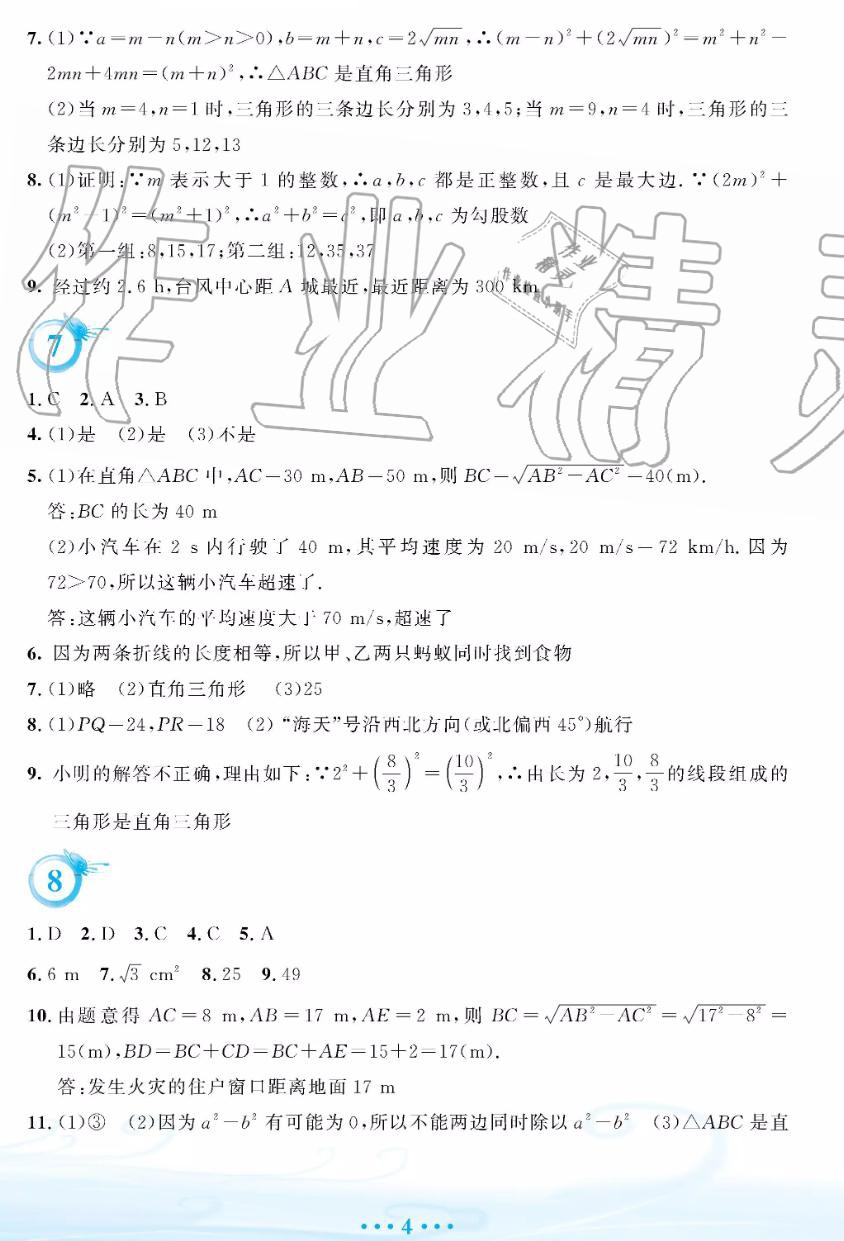 暑假作業(yè)2019年八年級(jí)數(shù)學(xué)人教版參考答案