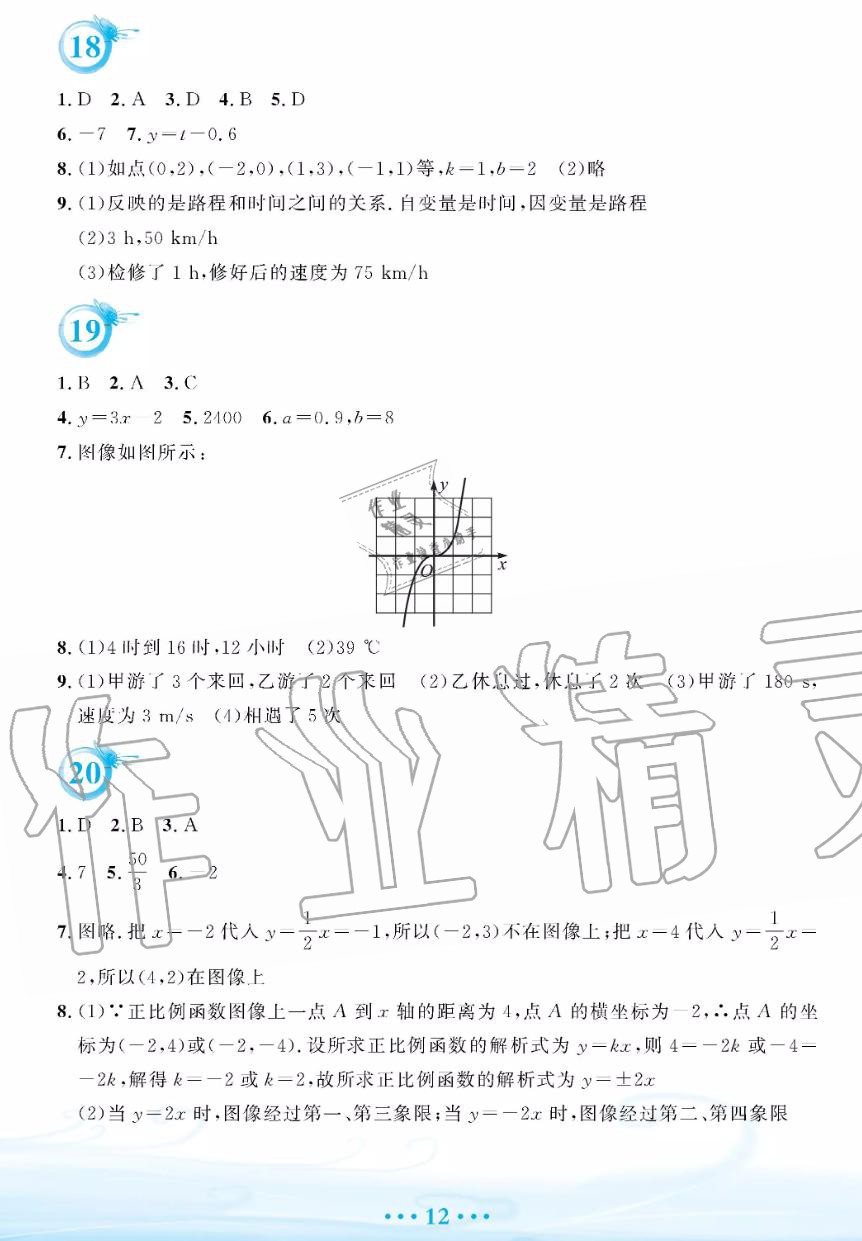 暑假作業(yè)2019年八年級(jí)數(shù)學(xué)人教版參考答案