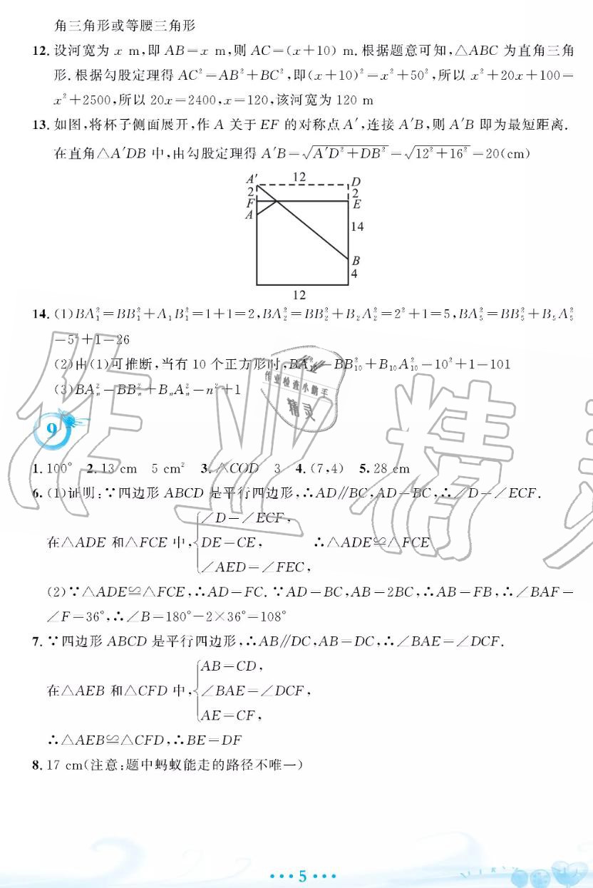 暑假作業(yè)2019年八年級(jí)數(shù)學(xué)人教版參考答案