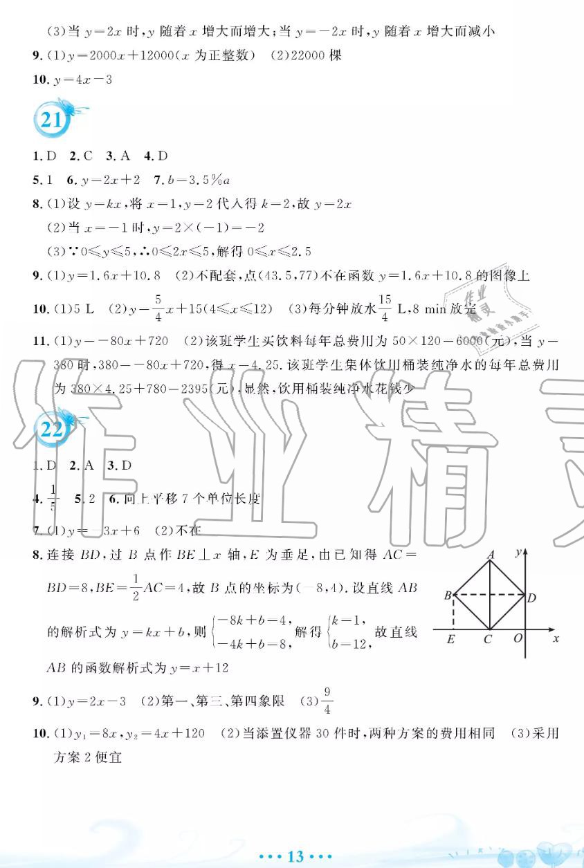 暑假作業(yè)2019年八年級(jí)數(shù)學(xué)人教版參考答案