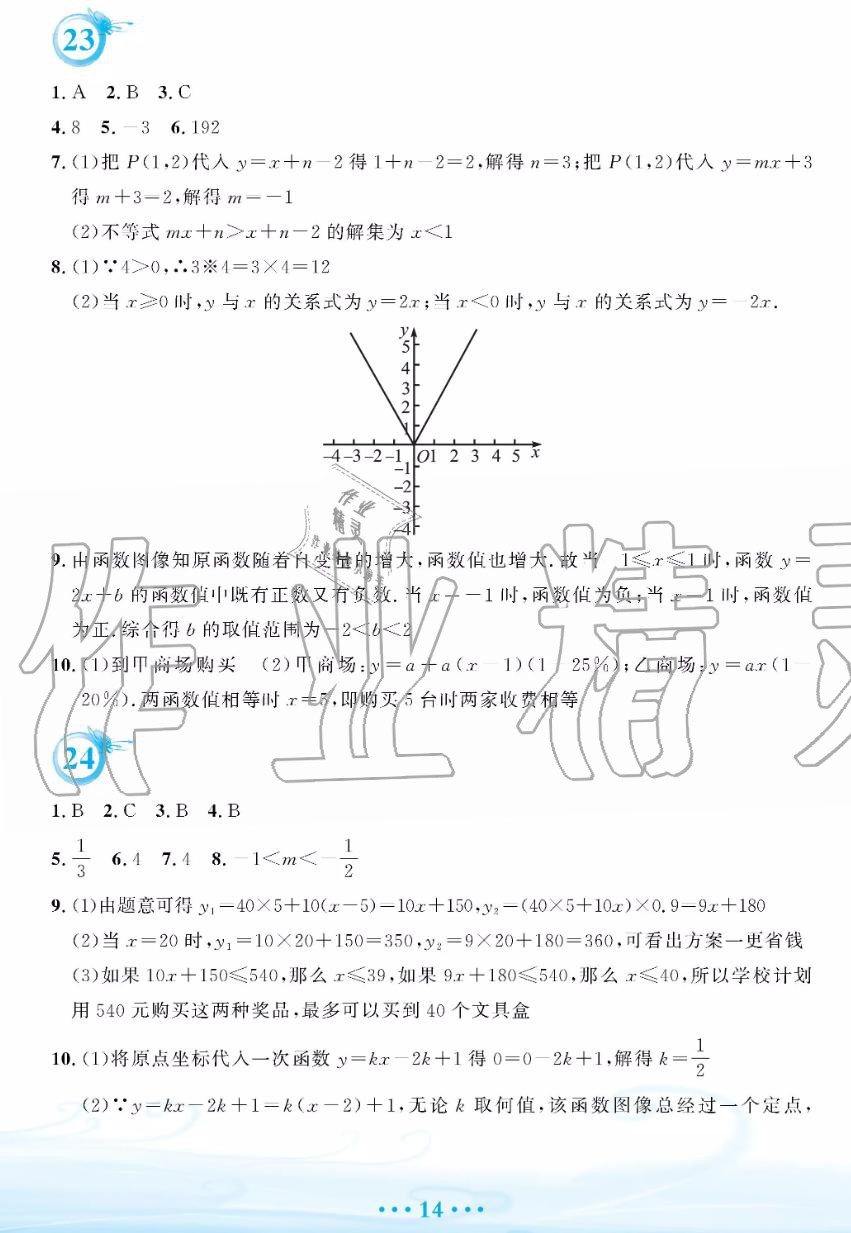 暑假作業(yè)2019年八年級(jí)數(shù)學(xué)人教版參考答案