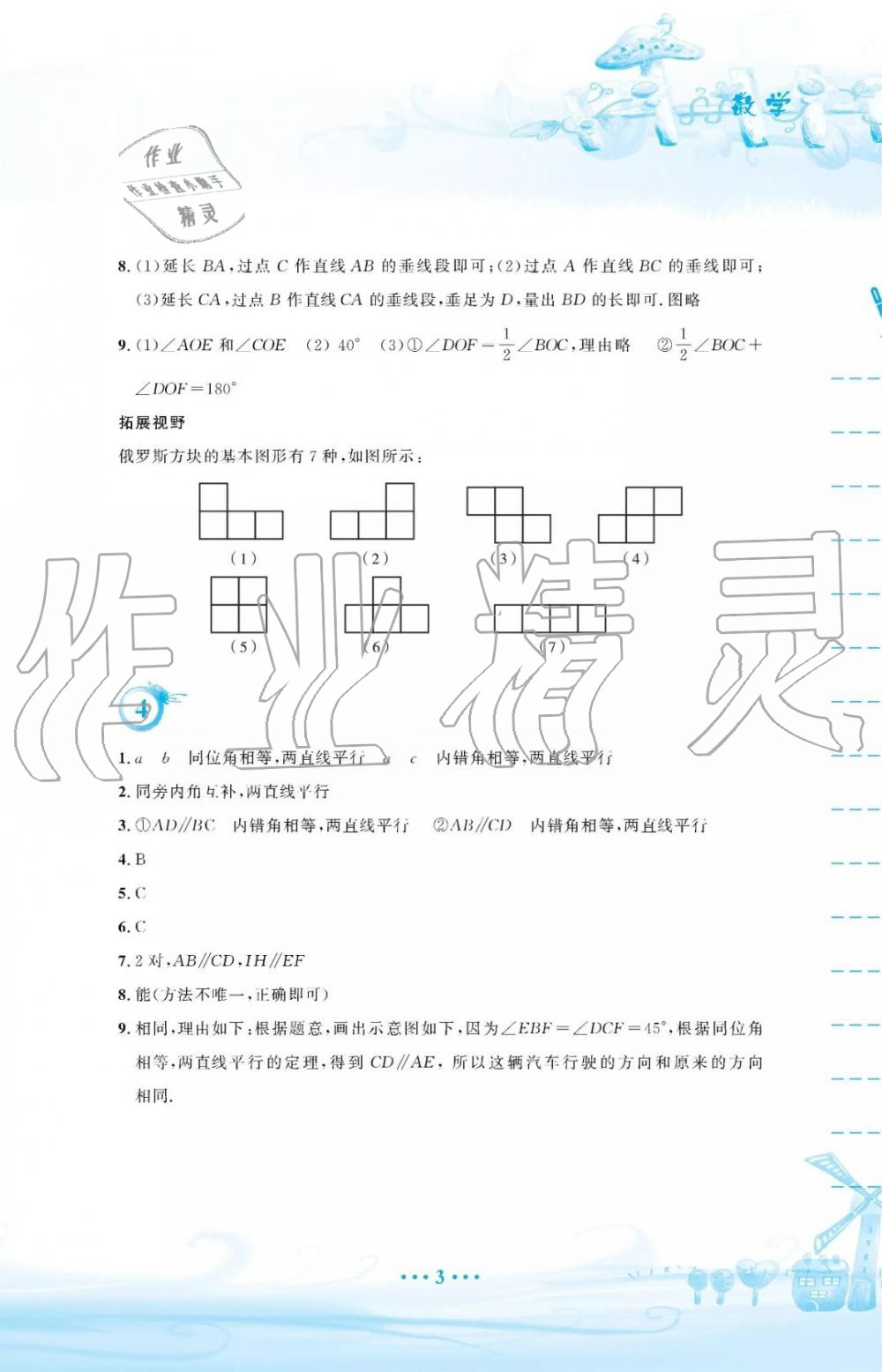 2019年暑假作業(yè)七年級數(shù)學人教版安徽教育出版社答案