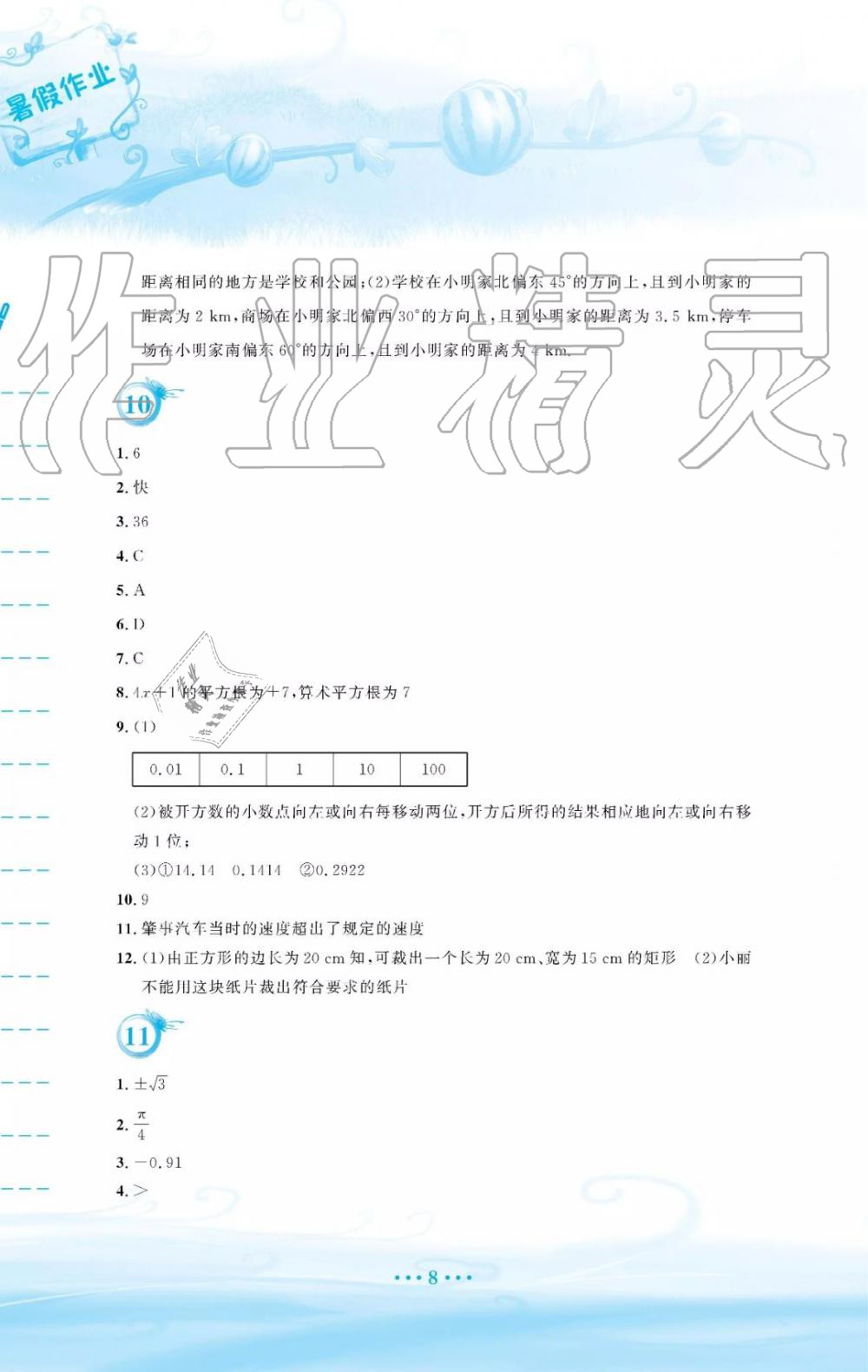 2019年暑假作業(yè)七年級數(shù)學人教版安徽教育出版社答案